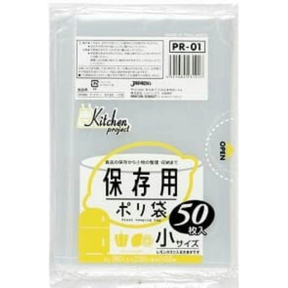 PR01 保存袋小サイズ50枚 hrm#4521684231017 シンク・コンロまわり用品 PR01 保存袋小サイズ50枚 hrm#4521684231017 シンク・コンロまわり用品