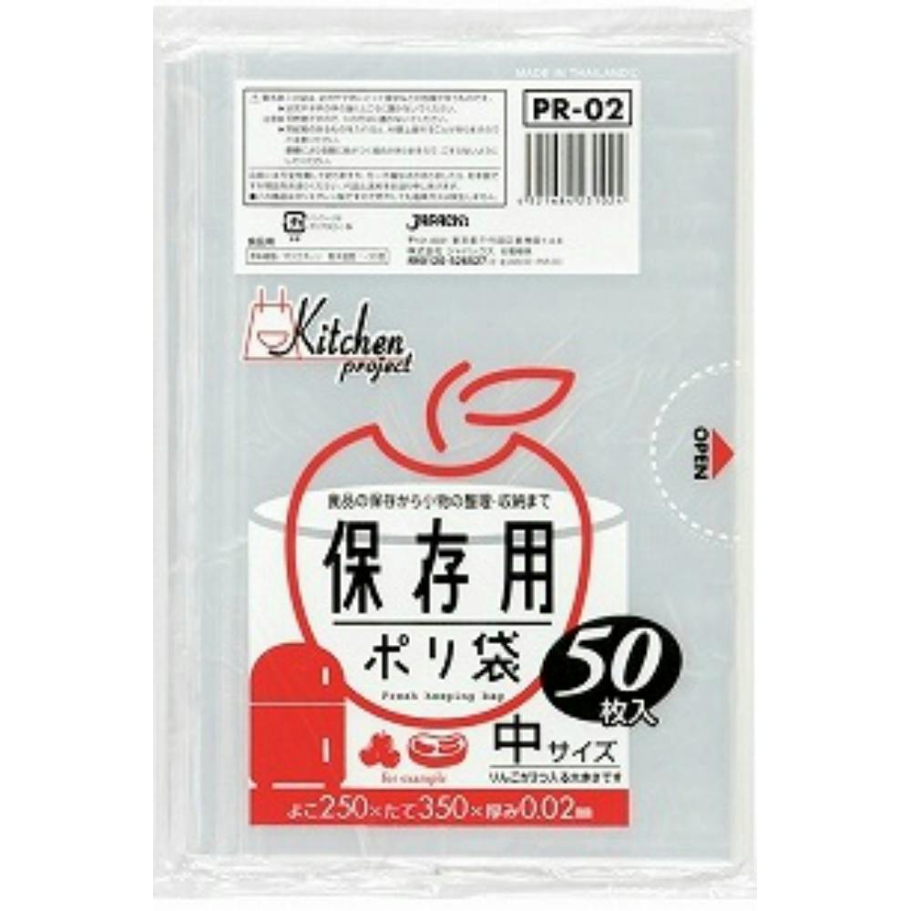 PR02 保存袋中サイズ50枚 × 60点 hrm#4521684231024 シンク・コンロまわり用品 PR02 保存袋中サイズ50枚 × 60点 hrm#4521684231024 シンク・コンロまわり用品