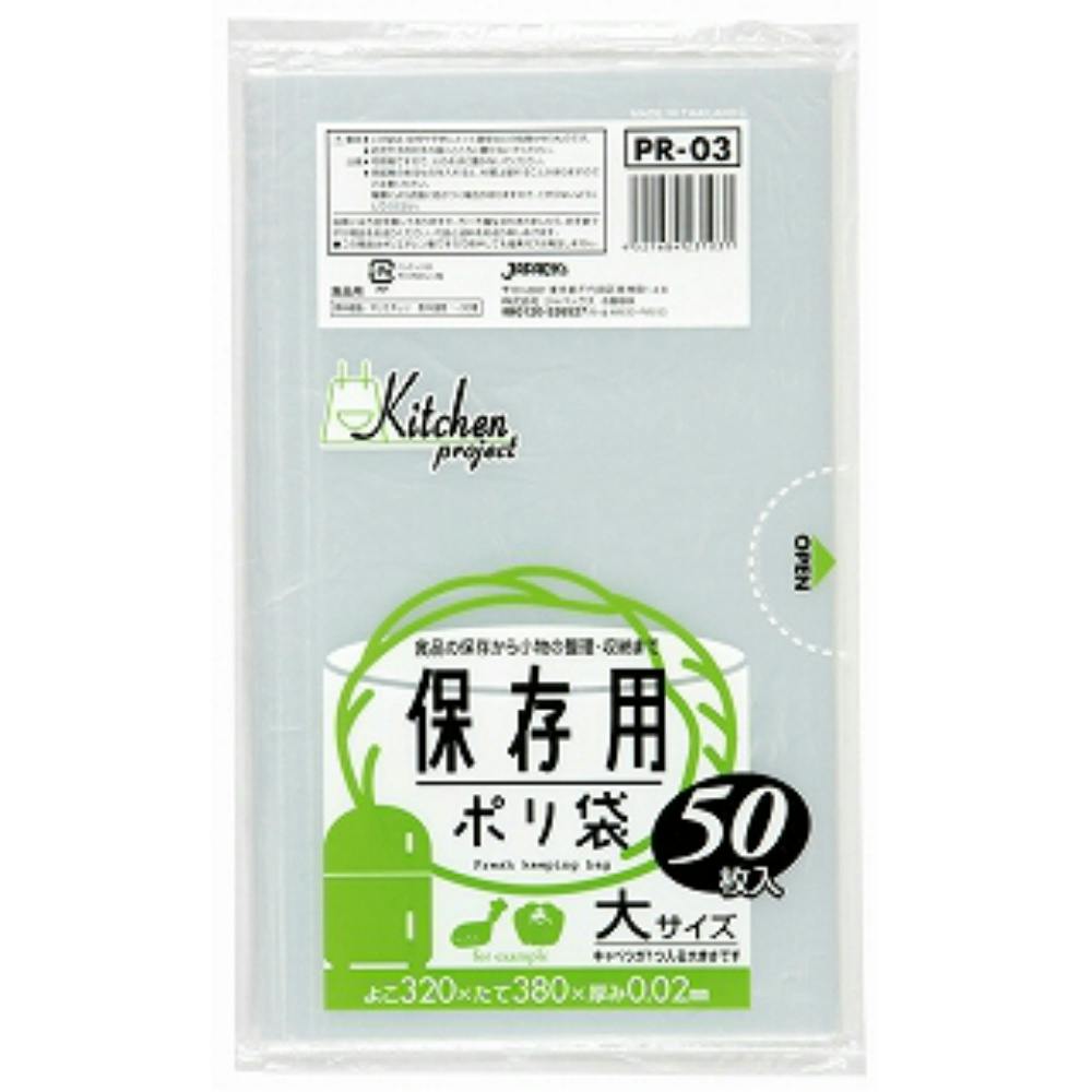 PR03 保存袋大サイズ50枚 × 10点 hrm#4521684231031 シンク・コンロまわり用品 PR03 保存袋大サイズ50枚 × 10点 hrm#4521684231031 シンク・コンロまわり用品