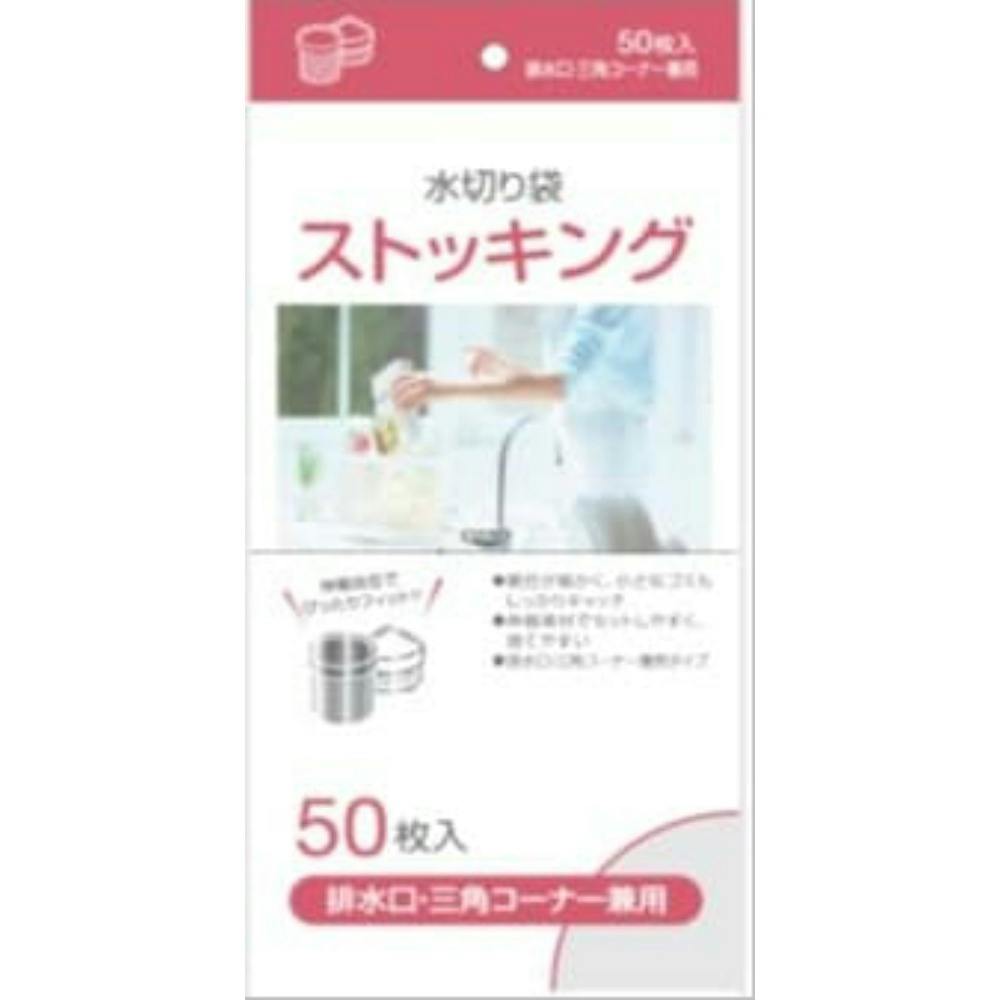 ＭＺ‐６６水切りストッキング 排水・三角コーナー兼用 ５０枚 × 10点 まとめ買い ＃hrm-4521684220660 シンク・コンロまわり用品