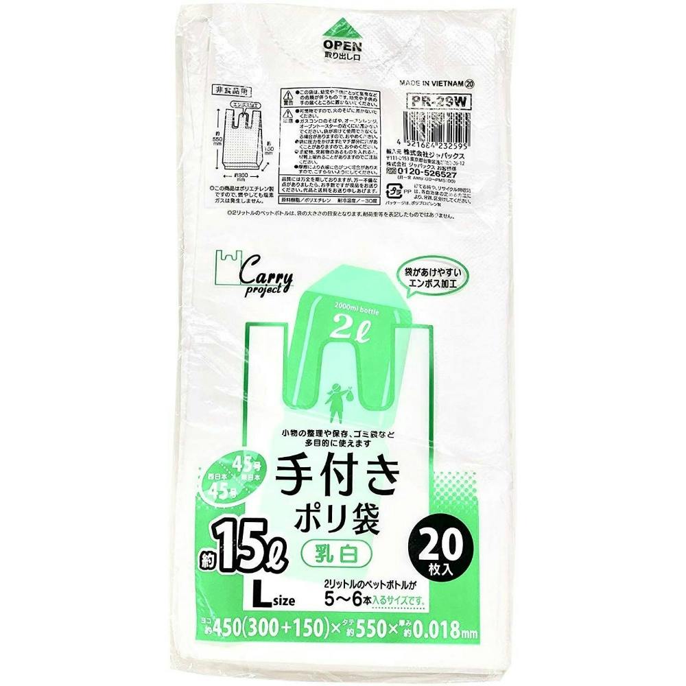 PR29W 手付ポリ袋L約15L乳白20枚 #hrm-4521684232595 シンク・コンロまわり用品 PR29W 手付ポリ袋L約15L乳白20枚 #hrm-4521684232595 シンク・コンロまわり用品