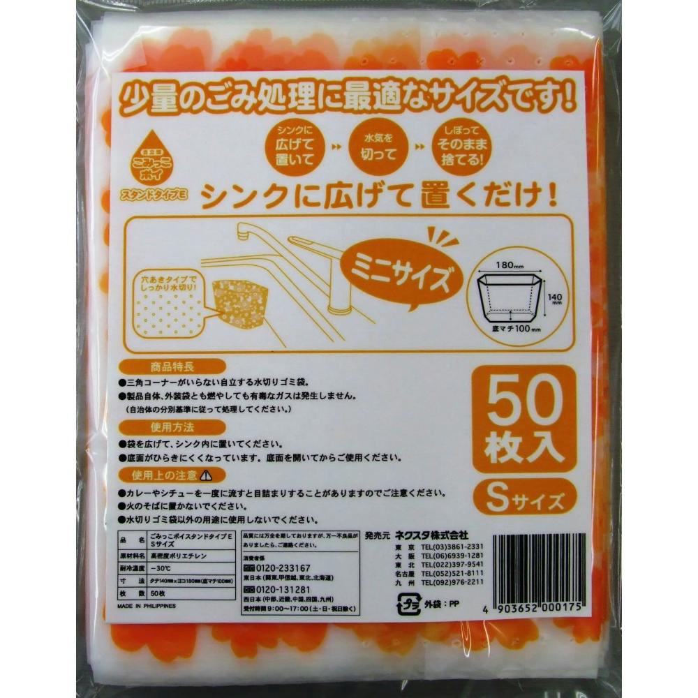 ごみっこポイスタンドタイプE Sサイズ × 60点 hrm#4903652000175 シンク・コンロまわり用品 ごみっこポイスタンドタイプE Sサイズ × 60点 hrm#4903652000175 シンク・コンロまわり用品