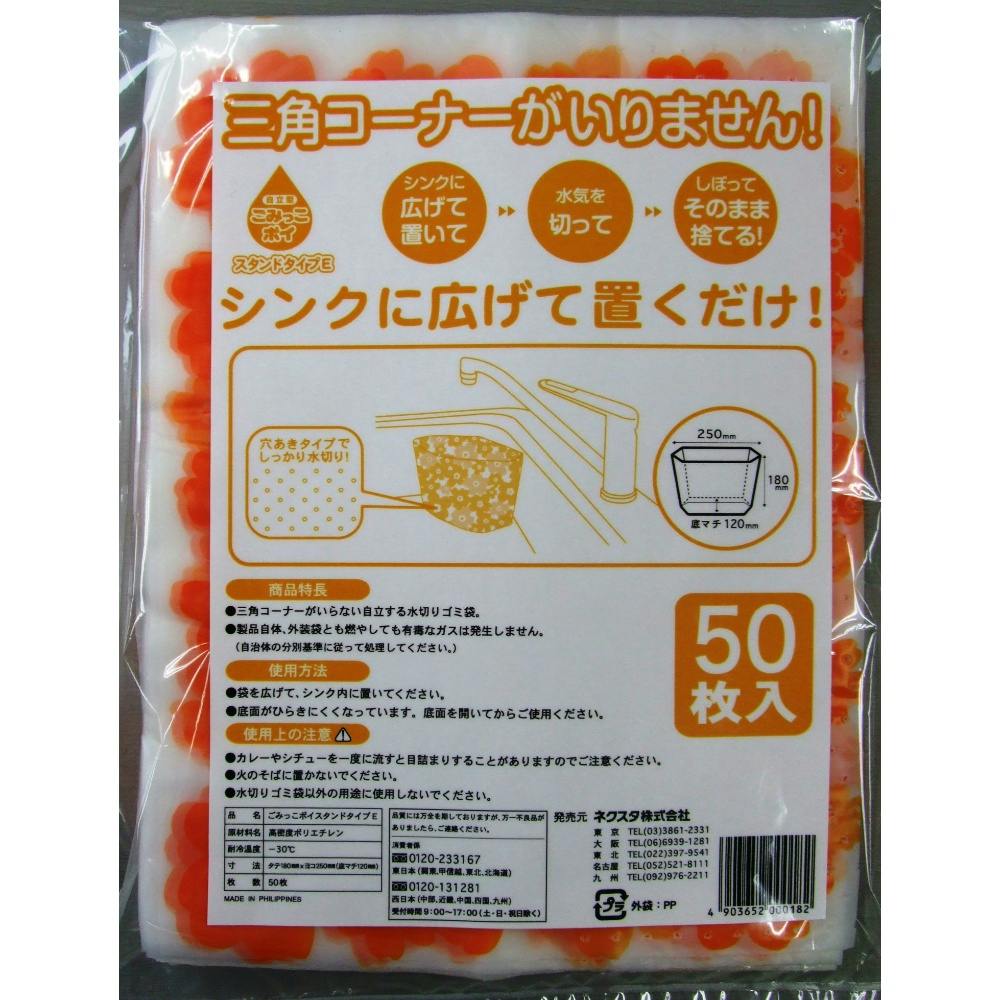 ごみっこポイスタンドタイプE 50枚 hrm#4903652000182 シンク・コンロまわり用品 ごみっこポイスタンドタイプE 50枚 hrm#4903652000182 シンク・コンロまわり用品
