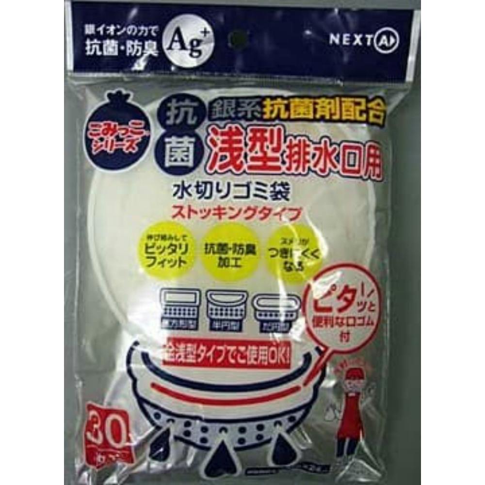 水切りゴミ袋浅型抗菌タイプKASD-30 hrm#4903652254028 シンク・コンロまわり用品 水切りゴミ袋浅型抗菌タイプKASD-30 hrm#4903652254028 シンク・コンロまわり用品
