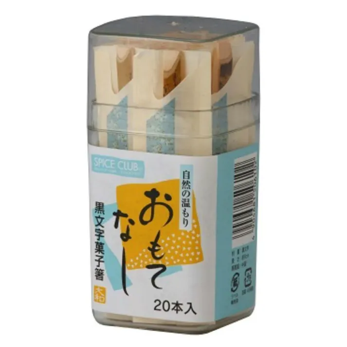 SC 黒文字菓子箸(容器入り) 【送料込み】 #hrm-4904681506102