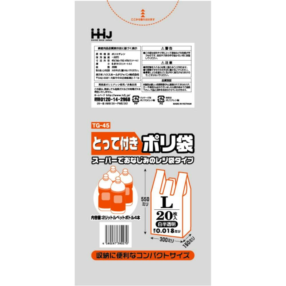 ちー様ご依頼用 とって付きポリ袋Lサイズ白20枚 TG45 hrm＃4580287380270