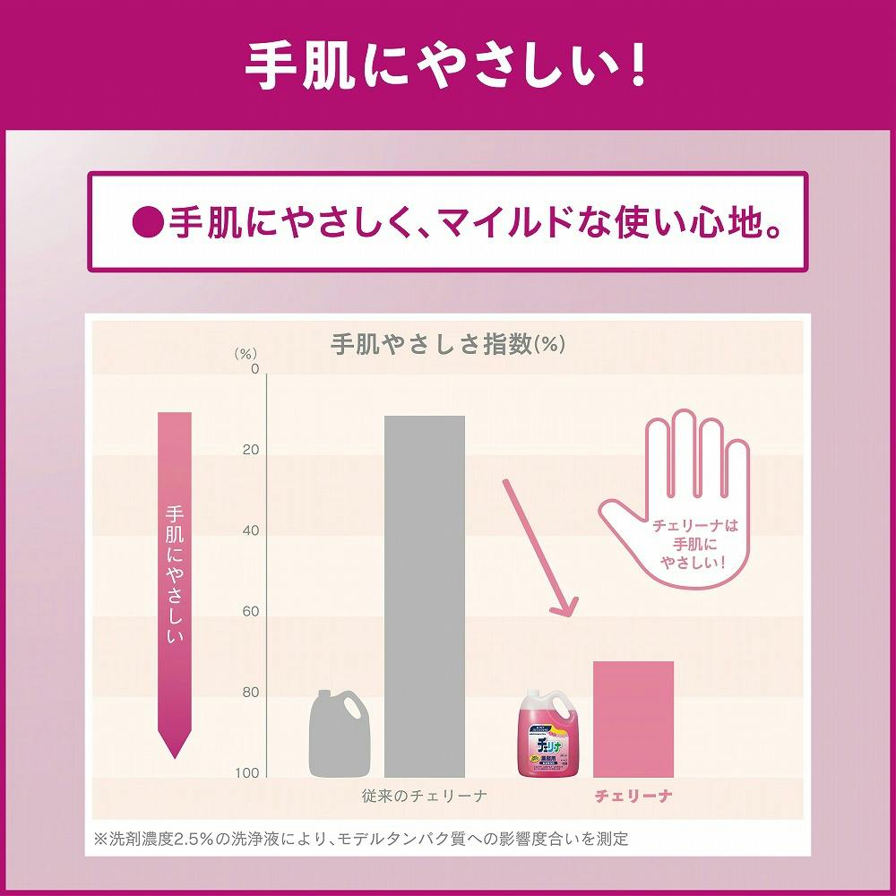 4点まとめ買い】チェリーナ業務用4．5L × 4点 まとめ買い 【送料