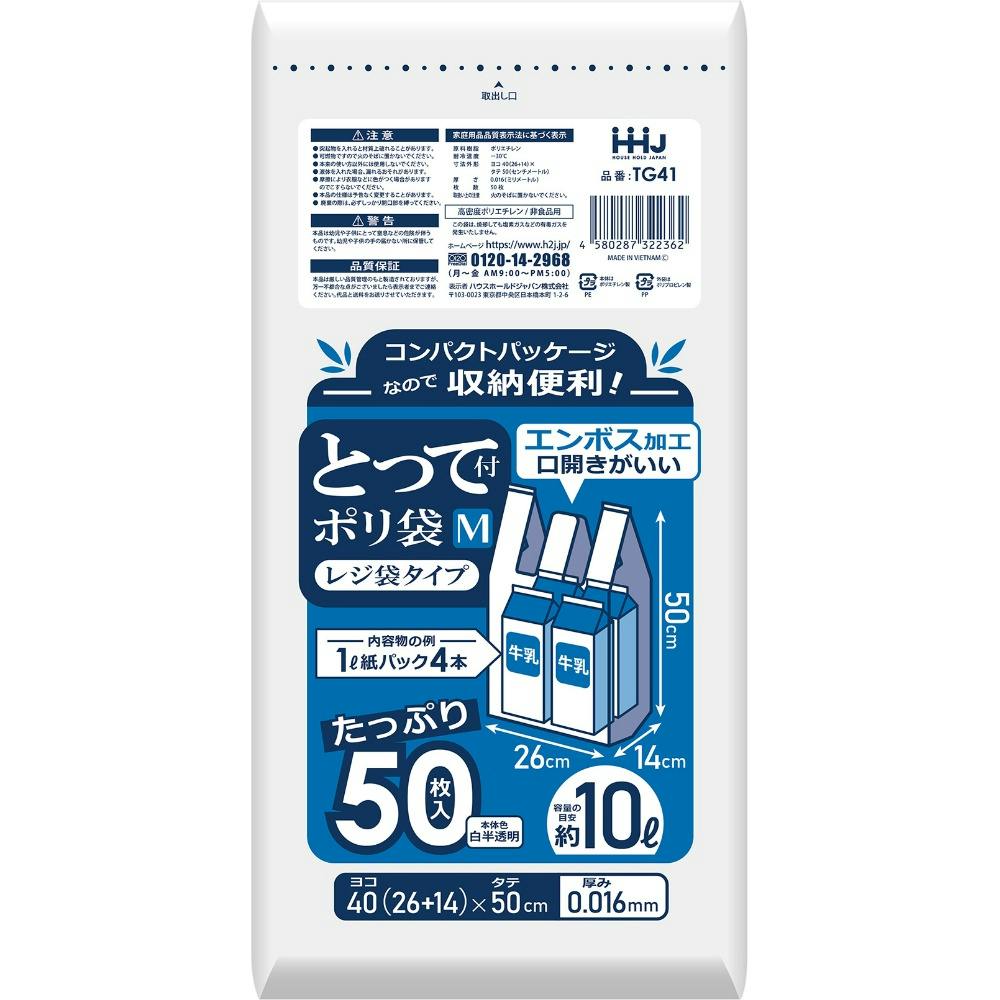 TG41 レジ袋コンパクト40号 乳白 50枚 #hrm-4580287322362 シンク・コンロまわり用品 TG41 レジ袋コンパクト40号 乳白 50枚 #hrm-4580287322362 シンク・コンロまわり用品
