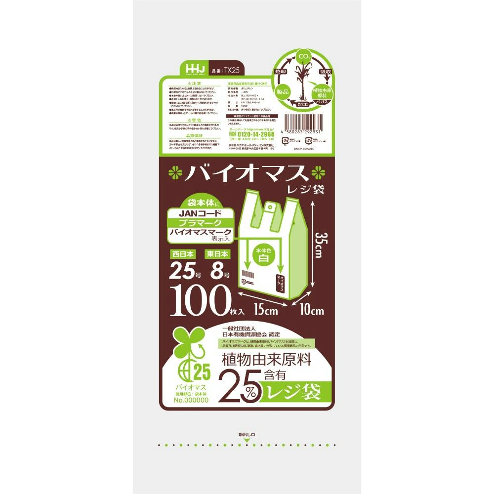 TX25バイオマス配合25%レジ袋25号白100枚 × 60点 まとめ買い #hrm-4580287292931 シンク・コンロまわり用品 TX25バイオマス配合25%レジ袋25号白100枚 × 60点 まとめ買い #hrm-4580287292931 シンク・コンロまわり用品