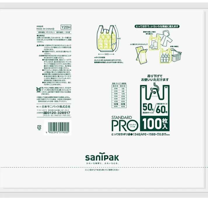 Y20H とって付きポリ袋 50・60号 白 100枚 【送料込み】 #hrm-4902393519205