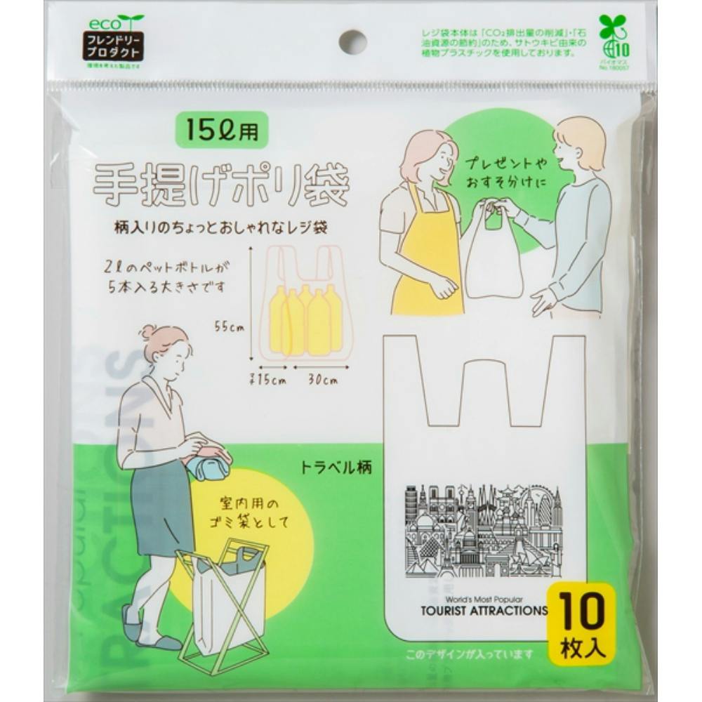 【10点まとめ買い】手提げポリ袋１５Ｌ用１０枚トラベル柄 × 10点 まとめ買い 【送料込み】 ＃hrm-4903652002322