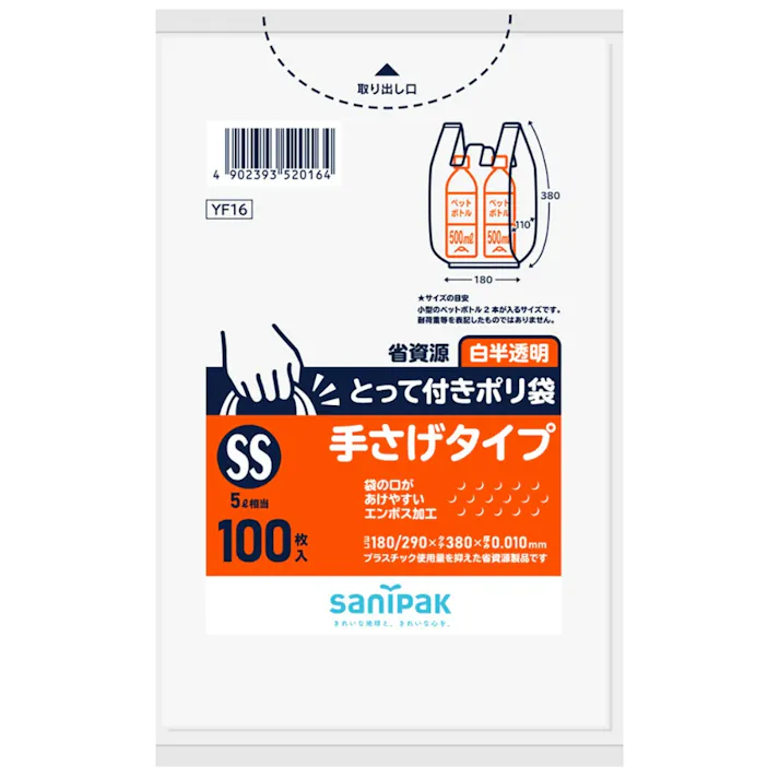 YF16 とって付きポリ袋エンボス 白半透明 SSサイズ 100枚 0.010mm 【送料込み】 #hrm-4902393520164
