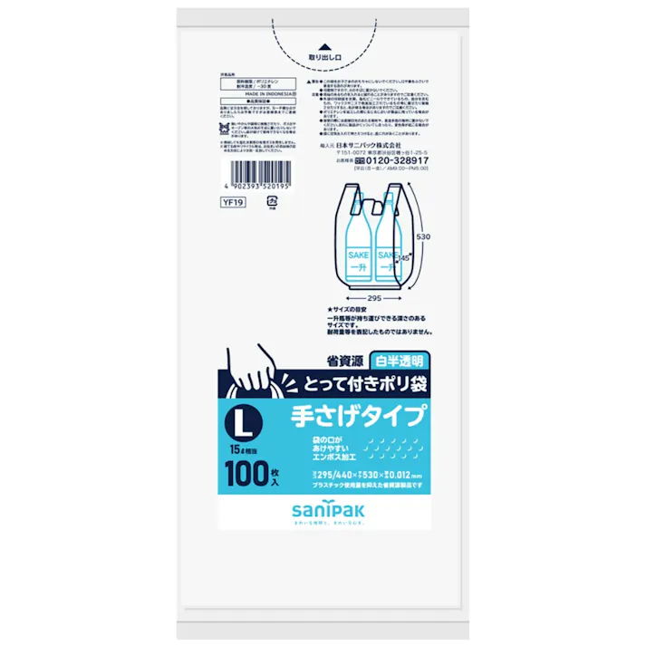 YF19 とって付きポリ袋エンポス 白半透明 Lサイズ 100枚 0.012mm 【送料込み】 #hrm-4902393520195