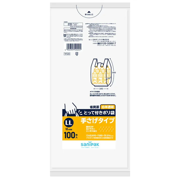 YF20 とって付きポリ袋エンボス 白半透明 LLサイズ 100枚 0.014mm 【送料込み】 #hrm-4902393520201