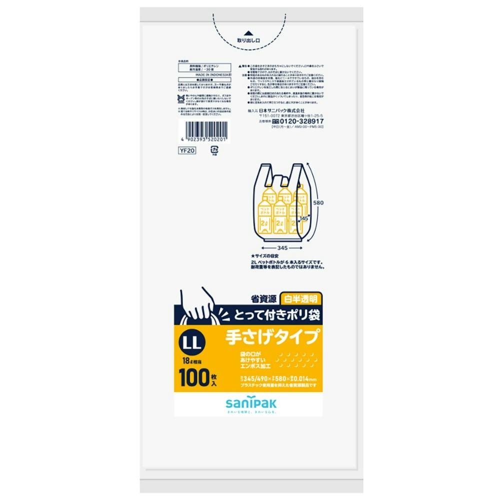 【10点まとめ買い】ＹＦ２０ とって付きポリ袋エンボス 白半透明 ＬＬサイズ １００枚 ０．０１４ｍｍ × 10点 まとめ買い 【送料込み】 ＃hrm-4902393520201