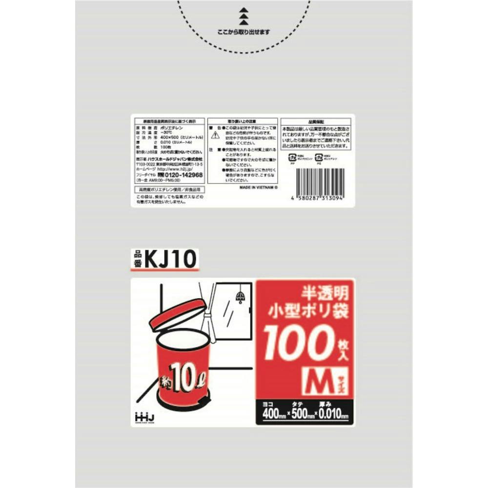 KJ10 小型ポリ袋10L 半透明100枚 0.01 #hrm-4580287313094 ポリ袋