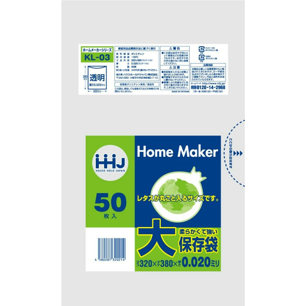 KL03 保存袋 大 50枚 0．020 【送料込み】 ＃hrm