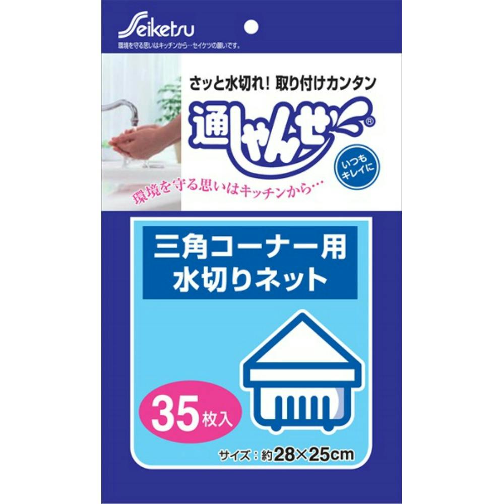 通しゃんせ三角コーナー用水切りネット 35枚入 U-35 hrm#4976797121357 シンク・コンロまわり用品 通しゃんせ三角コーナー用水切りネット 35枚入 U-35 hrm#4976797121357 シンク・コンロまわり用品