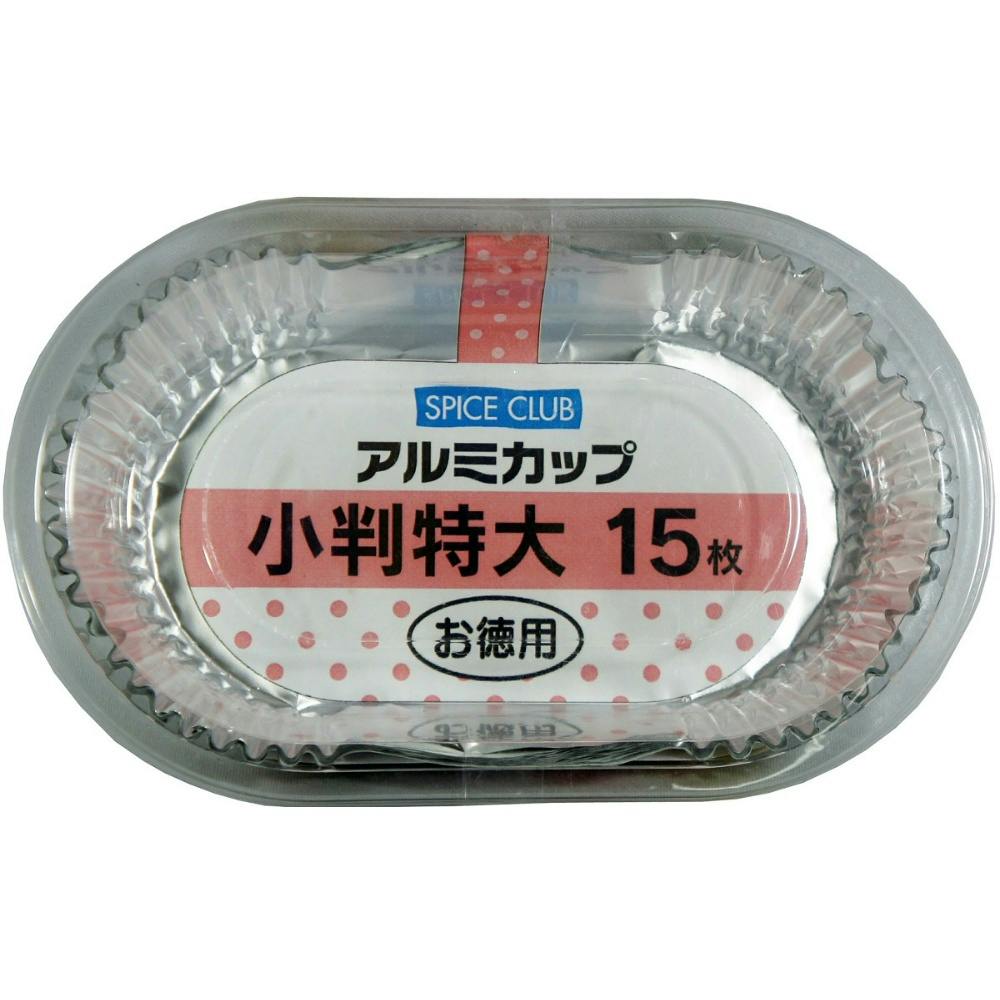 SCアルミカップ小判型 特大 15枚 × 200点 hrm#4904681632542 シンク・コンロまわり用品 SCアルミカップ小判型 特大 15枚 × 200点 hrm#4904681632542 シンク・コンロまわり用品