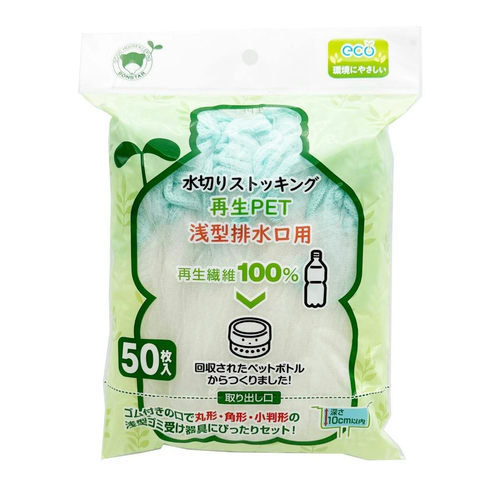 水切りストッキング再生PET浅型排水口用50枚入 × 120点 まとめ買い #hrm-4902493443462 シンク・コンロまわり用品 水切りストッキング再生PET浅型排水口用50枚入 × 120点 まとめ買い #hrm-4902493443462 シンク・コンロまわり用品