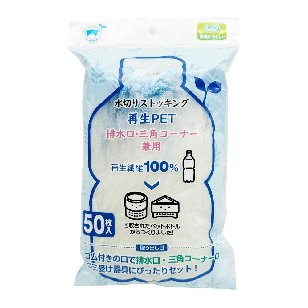 水切りストッキング再生PET排水口・三角コーナー兼用50枚入 × 5点 まとめ買い #hrm-4902493443455 シンク・コンロまわり用品 水切りストッキング再生PET排水口・三角コーナー兼用50枚入 × 5点 まとめ買い #hrm-4902493443455 シンク・コンロまわり用品