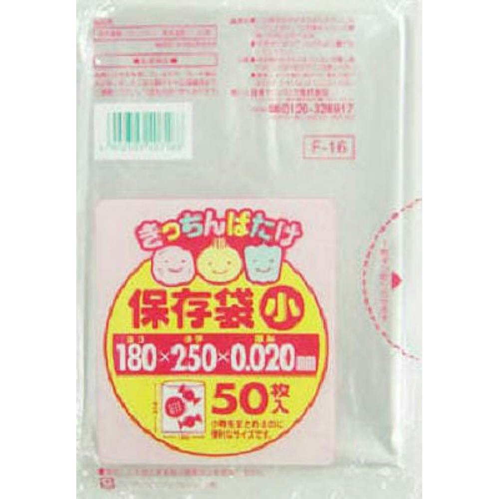 F16 きっちんばたけLD保存袋（小） 【送料込み】 ＃hrm