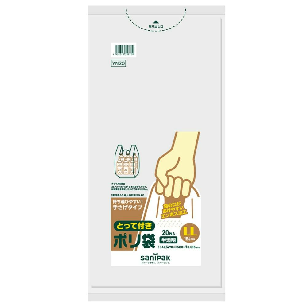 YN20 とって付きポリ袋 LLサイズ 半透明 20枚 0.015mm #hrm-4902393558709 シンク・コンロまわり用品 YN20 とって付きポリ袋 LLサイズ 半透明 20枚 0.015mm #hrm-4902393558709 シンク・コンロまわり用品