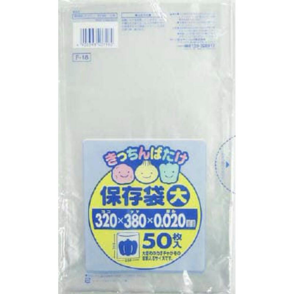 F18 きっちんばたけLD保存袋（大） 【送料込み】 ＃hrm