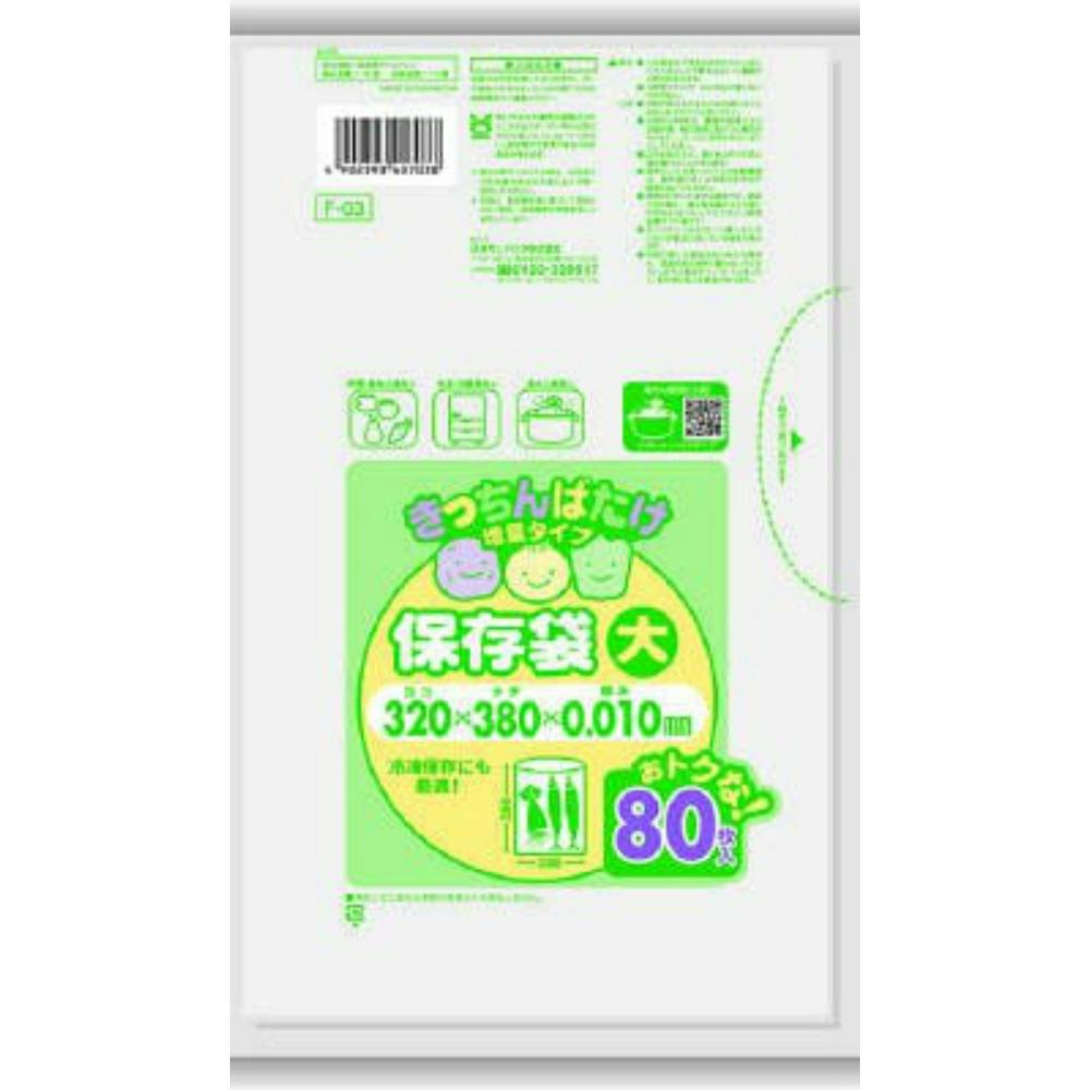 F03きっちんばたけ保存袋大 半透明 80枚 【送料込み】 ＃hrm