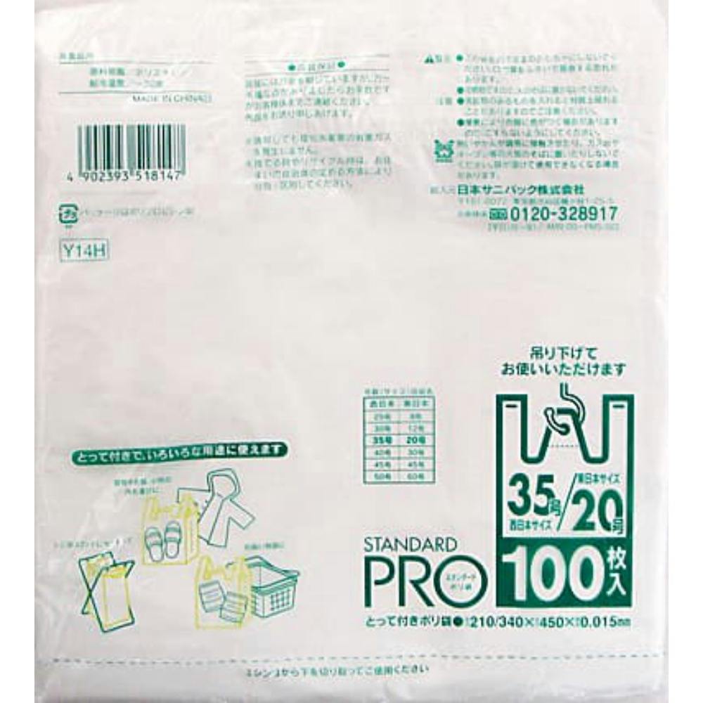 Y14Hレジ袋20／35号100枚 白 ＃hrm-4902393518147 シンク・コンロまわり用品