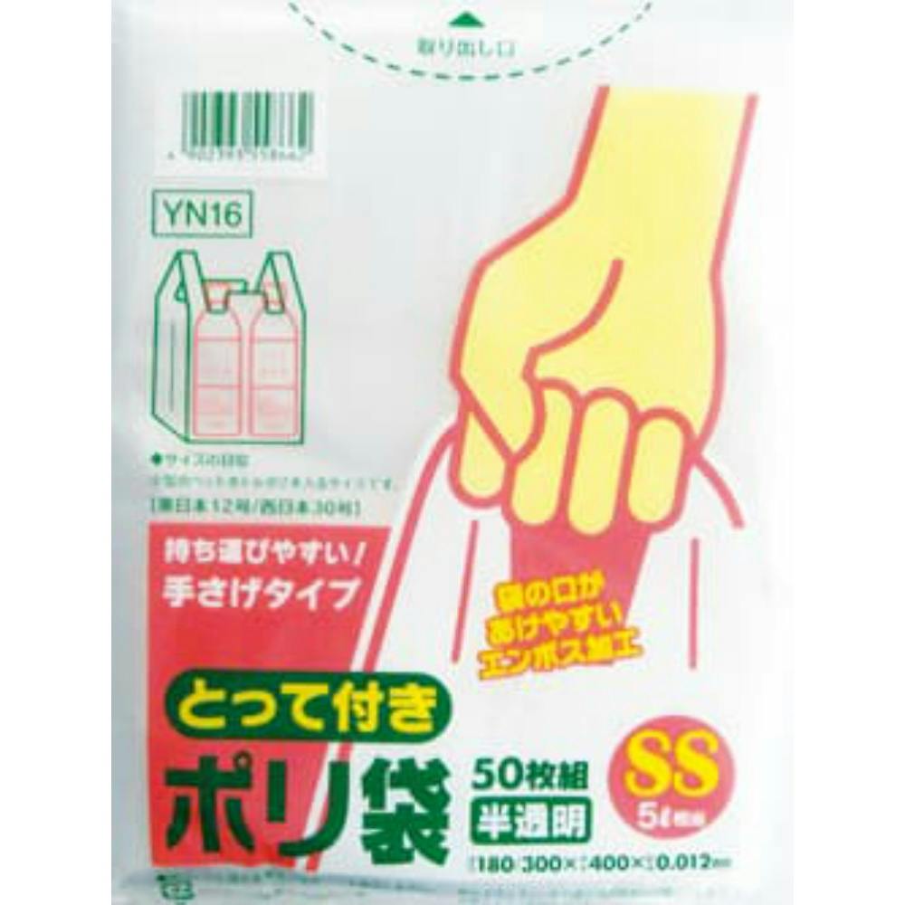 とって付ポリ袋 エンボスSSサイズ 半透明 YN16 hrm