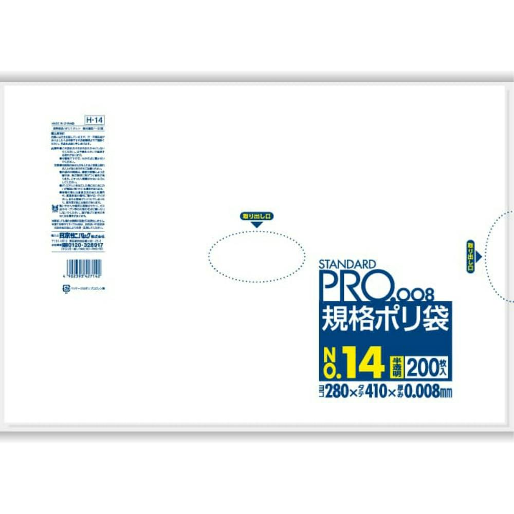 H14 規格袋HD0.008/14号 半透明 #hrm-4902393427142 シンク・コンロまわり用品