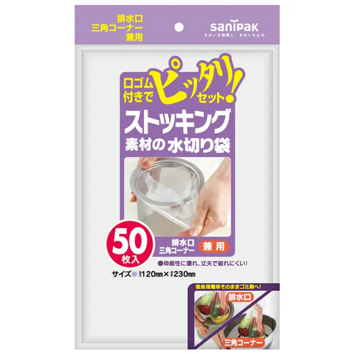 【5点まとめ買い】W55 ストッキング水切り兼用 50P × 5点 まとめ買い 【送料込み】 #hrm-4902393455527