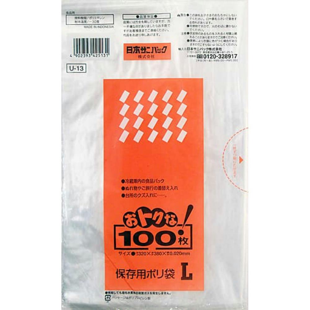 U13おトクな保存袋L 透明 100枚 【送料込み】 ＃hrm