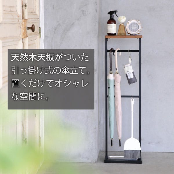 21888(GE-888)傘立て スリム 天板付き 引っ掛け 傘掛け 天然木