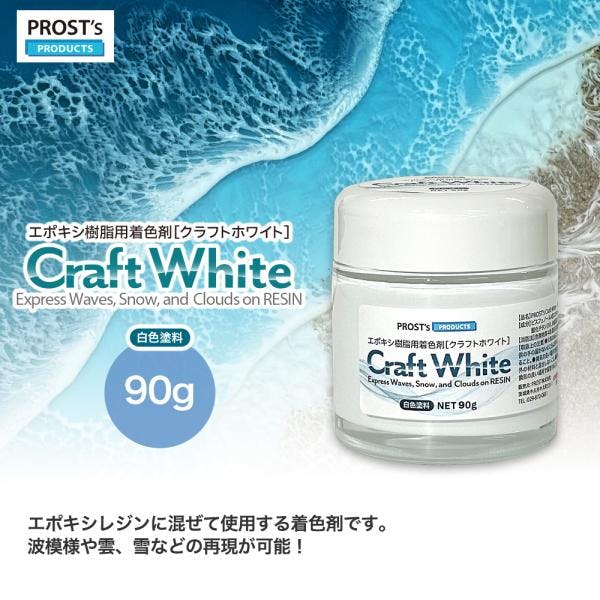 PROST's Craft White クラフトホワイト 90g / エポキシ樹脂 着色 レジン レジンカラー 海レジン 白 オーシャンアート 業務用・FRP PROST's Craft White クラフトホワイト 90g / エポキシ樹脂 着色 レジン レジンカラー 海レジン 白 オーシャンアート 業務用・FRP
