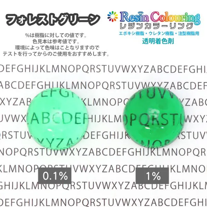レジンカラーリング フォレストグリーン 50g /レジン 着色剤 エポキシ樹脂 ウレタン樹脂 着色料 カラフル 顔料 透明顔料