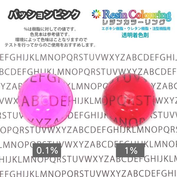 レジンカラーリング パッションピンク 50g /レジン 着色剤 エポキシ