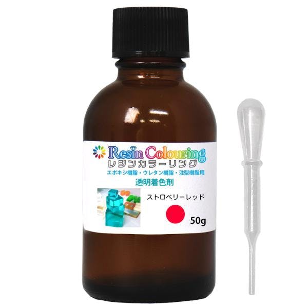 レジンカラーリング ストロベリーレッド 50g /レジン 着色剤 エポキシ樹脂 ウレタン樹脂 着色料 カラフル 顔料 透明顔料 業務用・FRP レジンカラーリング ストロベリーレッド 50g /レジン 着色剤 エポキシ樹脂 ウレタン樹脂 着色料 カラフル 顔料 透明顔料 業務用・FRP