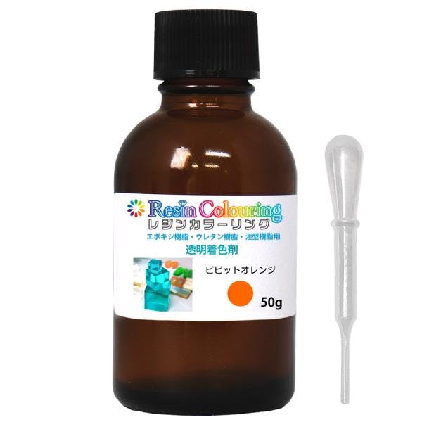 レジンカラーリング ビビットオレンジ 50g /レジン 着色剤 エポキシ樹脂 ウレタン樹脂 着色料 カラフル 顔料 透明顔料 業務用・FRP レジンカラーリング ビビットオレンジ 50g /レジン 着色剤 エポキシ樹脂 ウレタン樹脂 着色料 カラフル 顔料 透明顔料 業務用・FRP