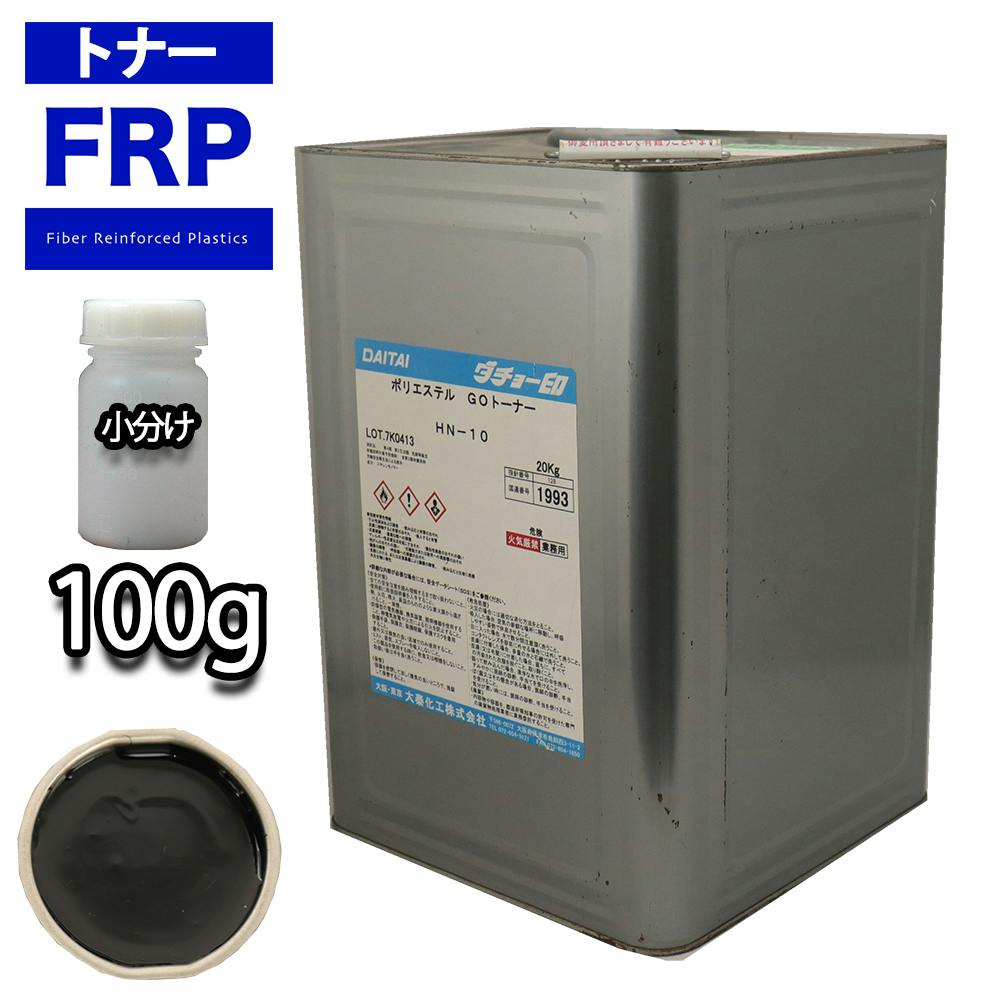 FRP トナー N10 ブラック 100g/小分け 着色剤 樹脂 ゲルコート 業務用・FRP FRP トナー N10 ブラック 100g/小分け 着色剤 樹脂 ゲルコート 業務用・FRP