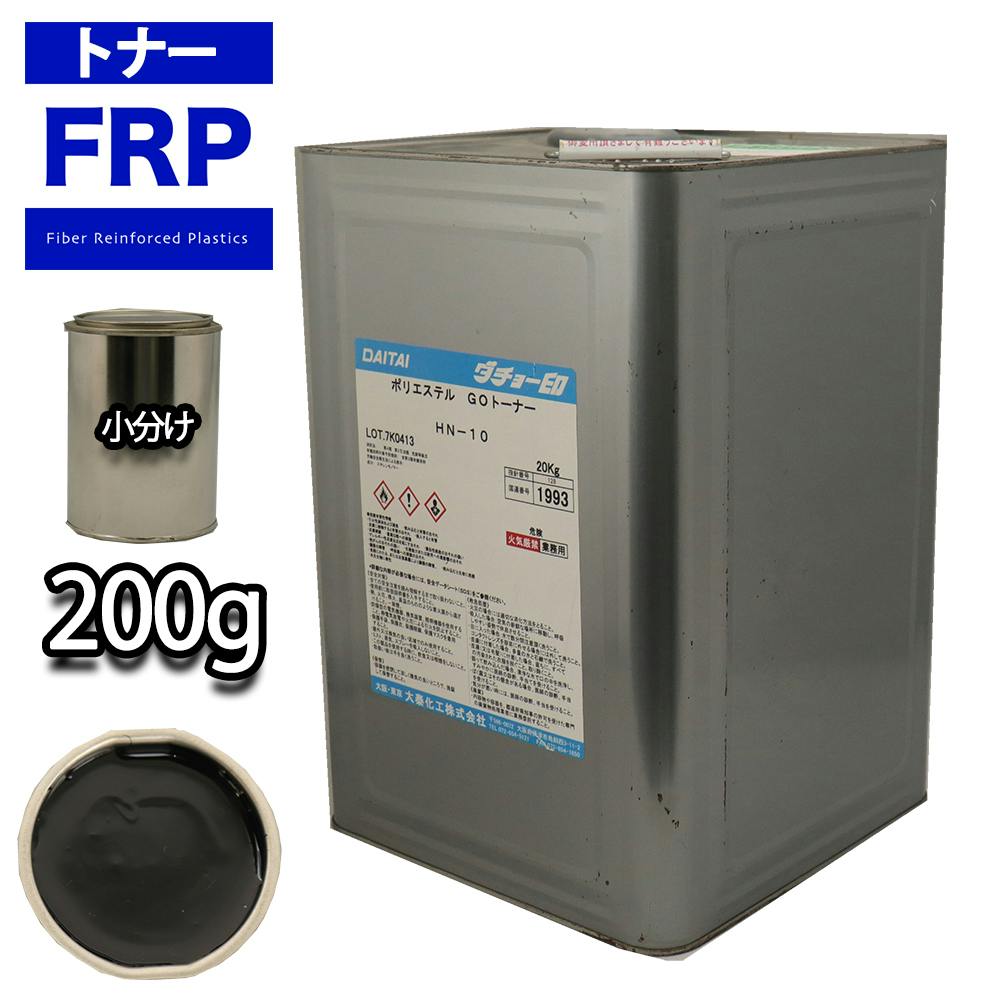FRP トナー N10 ブラック 200g/小分け 着色剤 樹脂 ゲルコート 業務用・FRP FRP トナー N10 ブラック 200g/小分け 着色剤 樹脂 ゲルコート 業務用・FRP