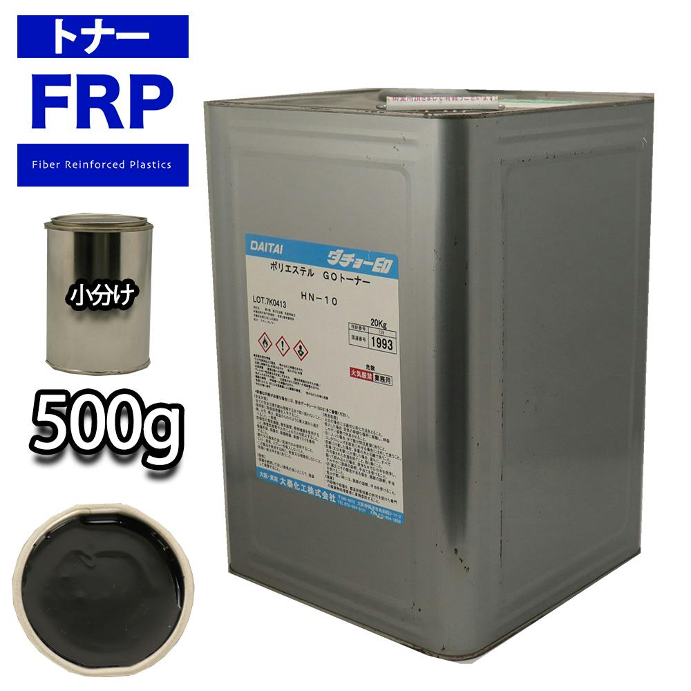 FRP トナー N10 ブラック 500g/小分け 着色剤 樹脂 ゲルコート 業務用・FRP FRP トナー N10 ブラック 500g/小分け 着色剤 樹脂 ゲルコート 業務用・FRP