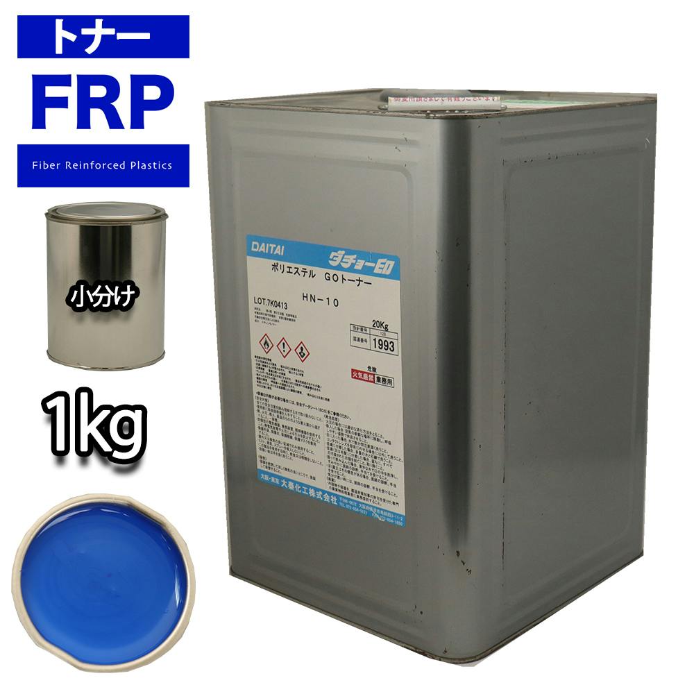 FRP トナー 75-30P ブルー 1kg/小分け 着色剤 樹脂 ゲルコート 業務用・FRP FRP トナー 75-30P ブルー 1kg/小分け 着色剤 樹脂 ゲルコート 業務用・FRP