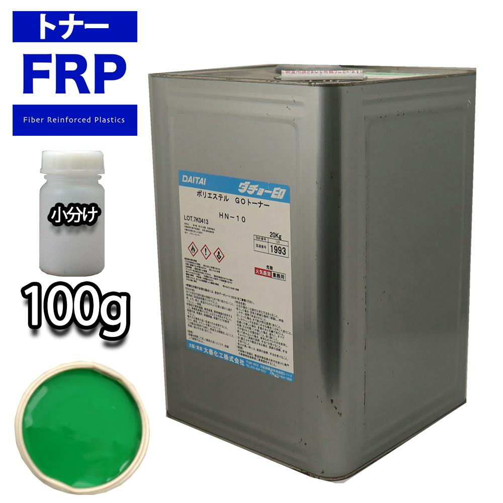 FRP トナー 45-40P グリーン 100g/小分け 着色剤 樹脂 ゲルコート 業務用・FRP FRP トナー 45-40P グリーン 100g/小分け 着色剤 樹脂 ゲルコート 業務用・FRP