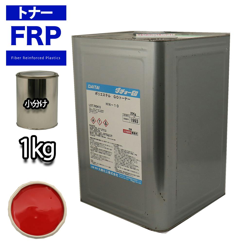 FRP トナー 07-40X レッド 1kg/小分け 着色剤 樹脂 ゲルコート 業務用・FRP FRP トナー 07-40X レッド 1kg/小分け 着色剤 樹脂 ゲルコート 業務用・FRP