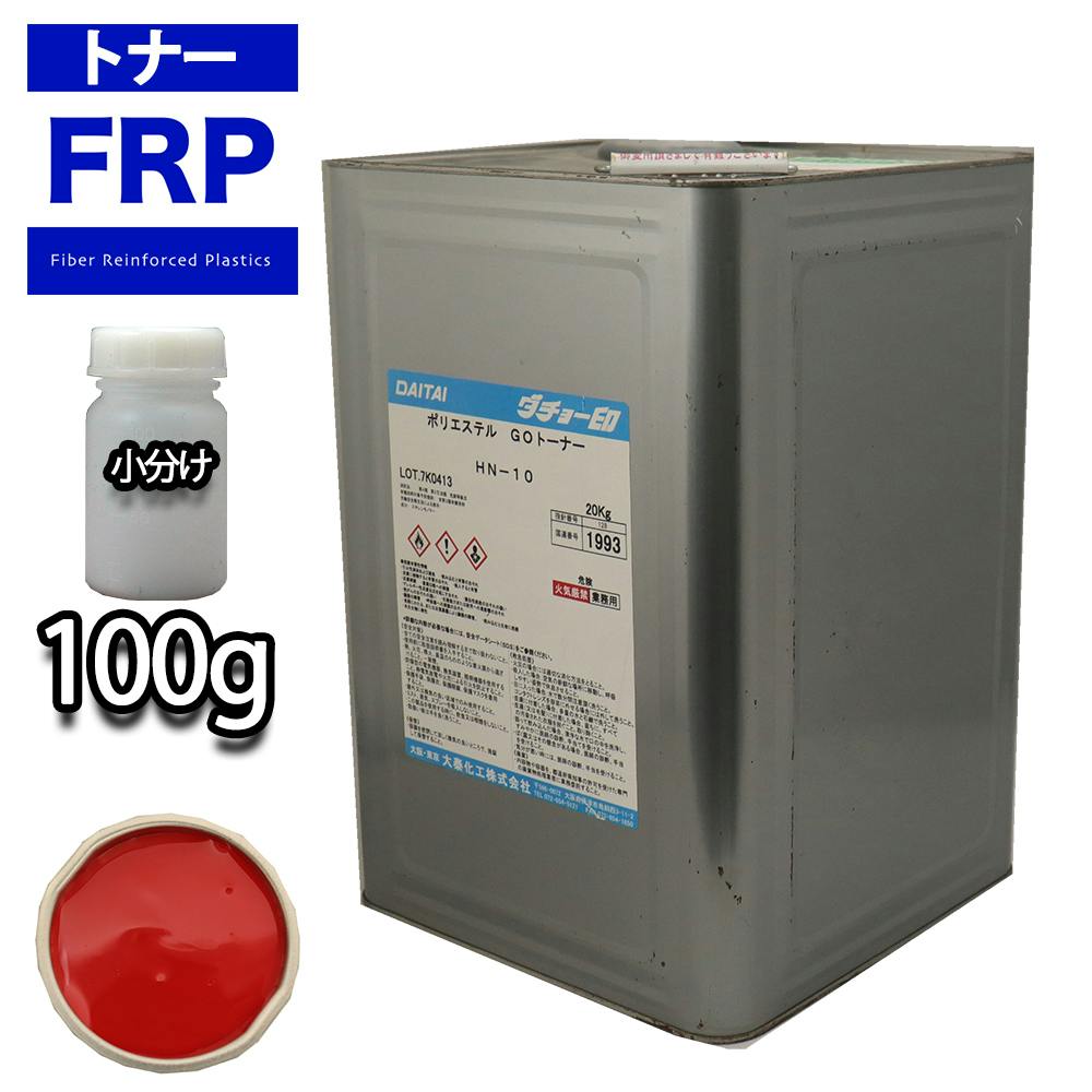 FRP トナー 07-40X レッド 100g/小分け 着色剤 樹脂 ゲルコート 業務用・FRP FRP トナー 07-40X レッド 100g/小分け 着色剤 樹脂 ゲルコート 業務用・FRP