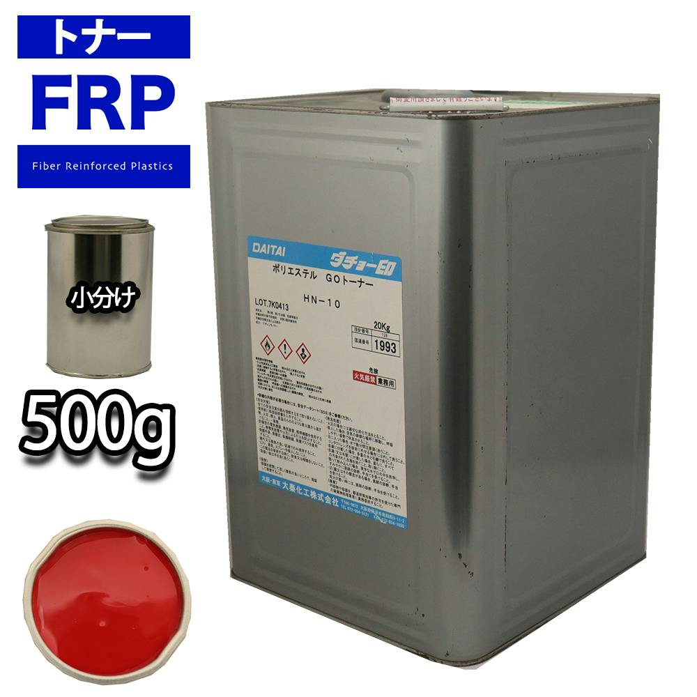 FRP トナー 07-40X レッド 500g/小分け 着色剤 樹脂 ゲルコート 業務用・FRP FRP トナー 07-40X レッド 500g/小分け 着色剤 樹脂 ゲルコート 業務用・FRP
