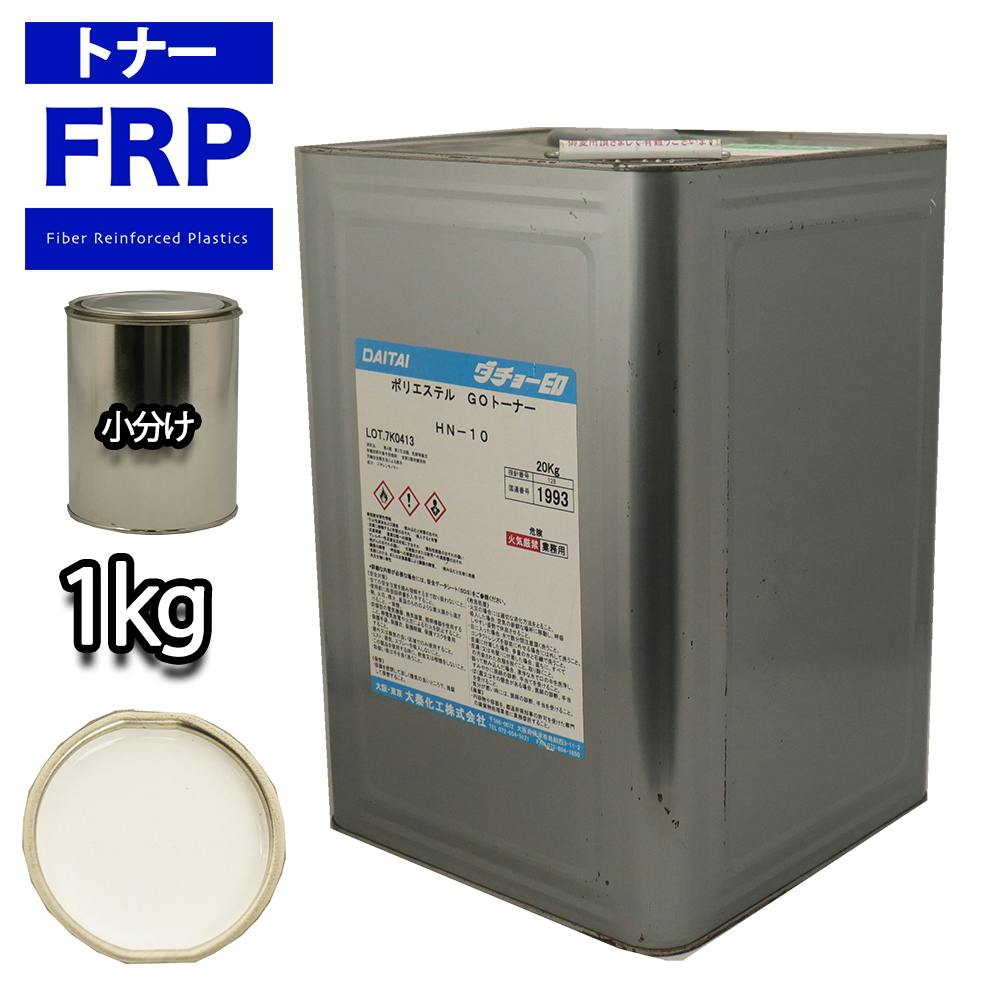 FRP トナー N95 ホワイト 1kg/小分け 着色剤 樹脂 ゲルコート 業務用・FRP FRP トナー N95 ホワイト 1kg/小分け 着色剤 樹脂 ゲルコート 業務用・FRP