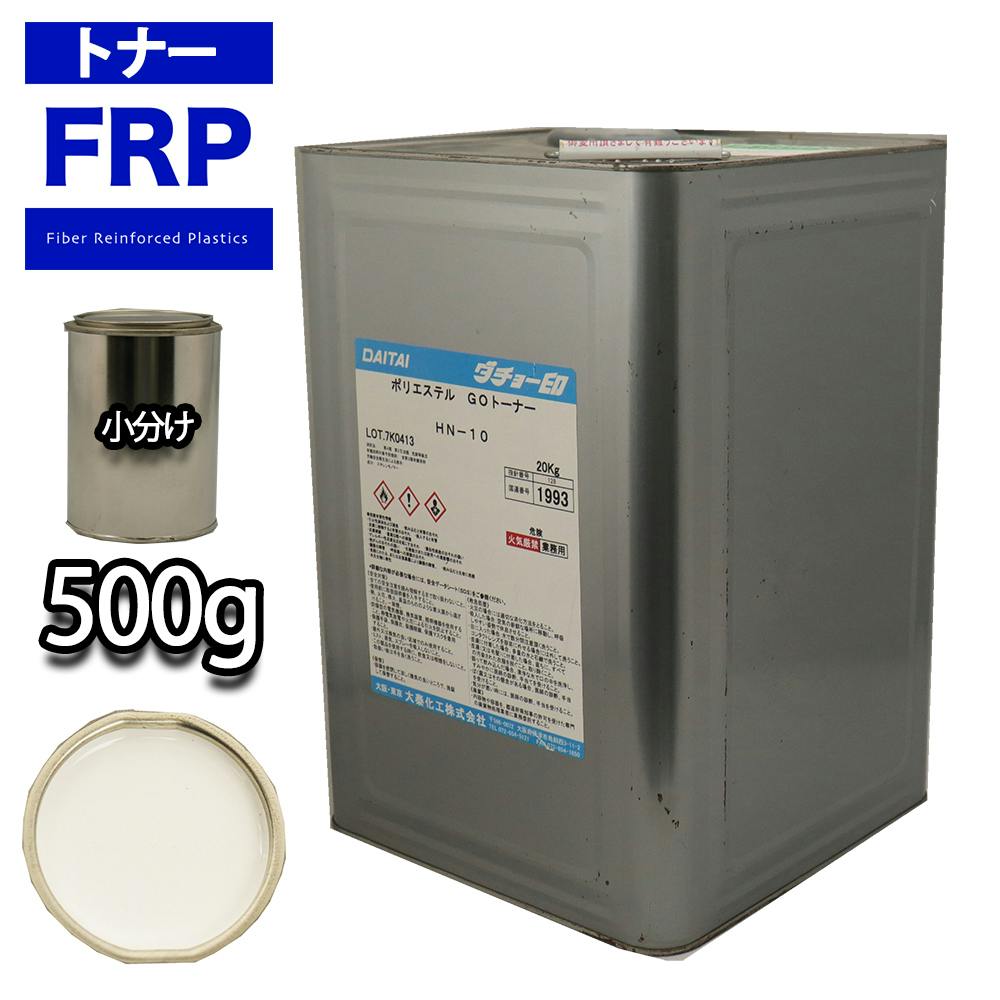 FRP トナー N95 ホワイト 500g/小分け 着色剤 樹脂 ゲルコート 業務用・FRP FRP トナー N95 ホワイト 500g/小分け 着色剤 樹脂 ゲルコート 業務用・FRP